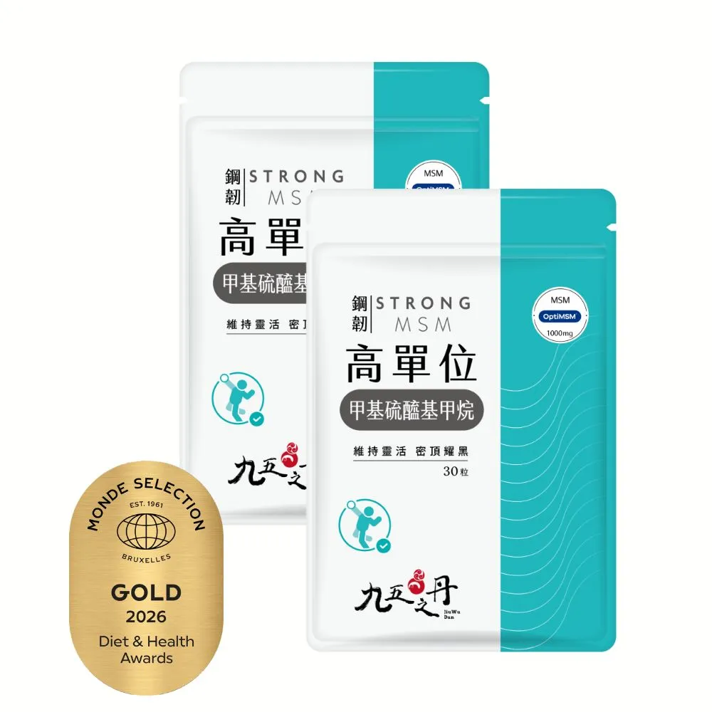 【JIU WU DAN 九五之丹】鋼韌 1000毫克高單位99.8%MSM 甲基硫醯基甲烷 2包60粒(世界品質金獎MSM)