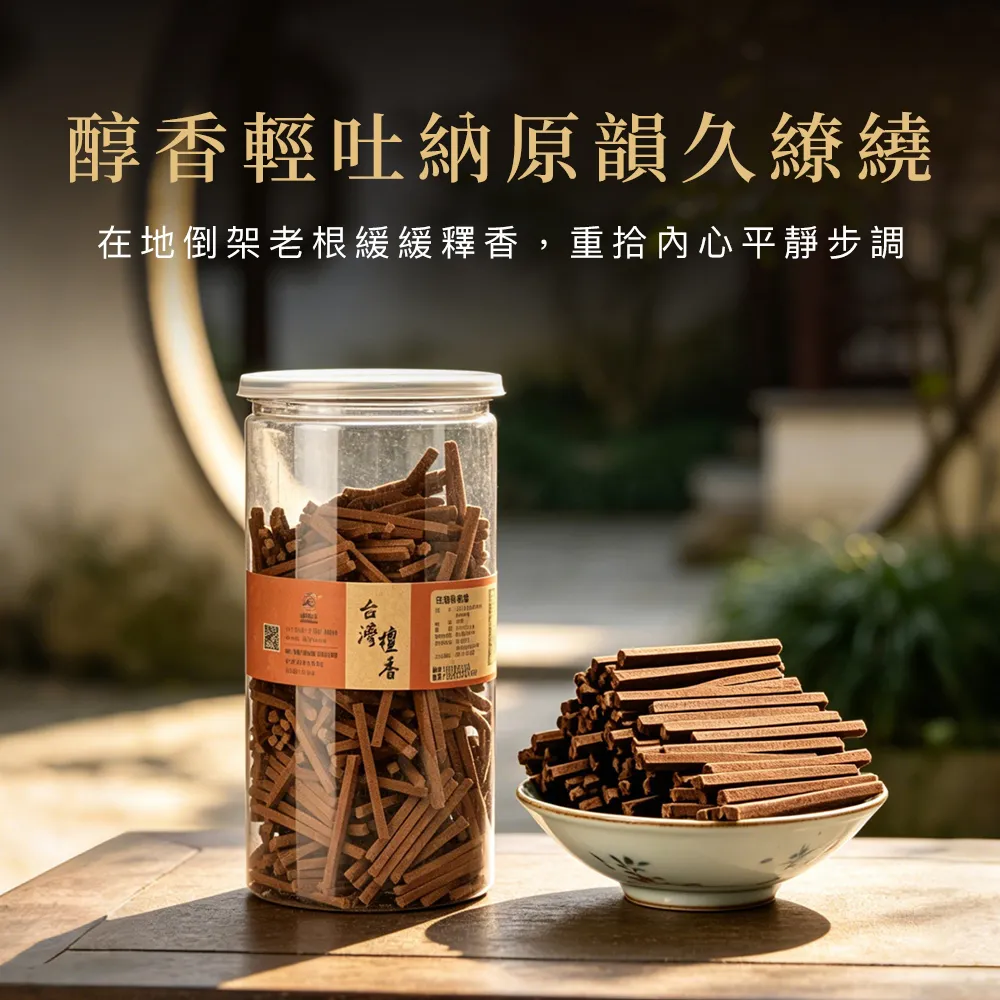 【富山檀香】台灣檀香棒 3斤(1.8kg)裝/罐 香柴 拜拜 供佛 檀香木 磁場淨化 空間淨化