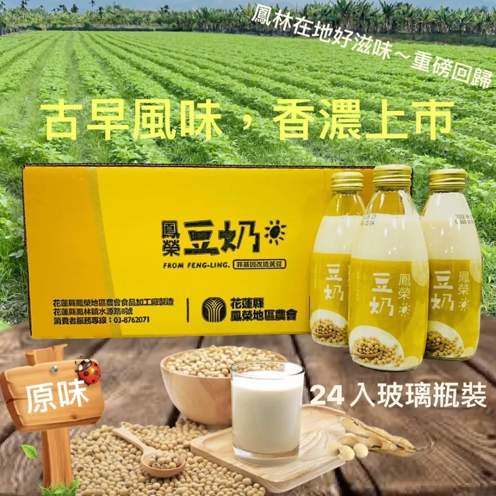 【花蓮鳳榮農會】豆奶/黑豆奶/低糖豆奶 口味任選(245mlx2箱 共48入)