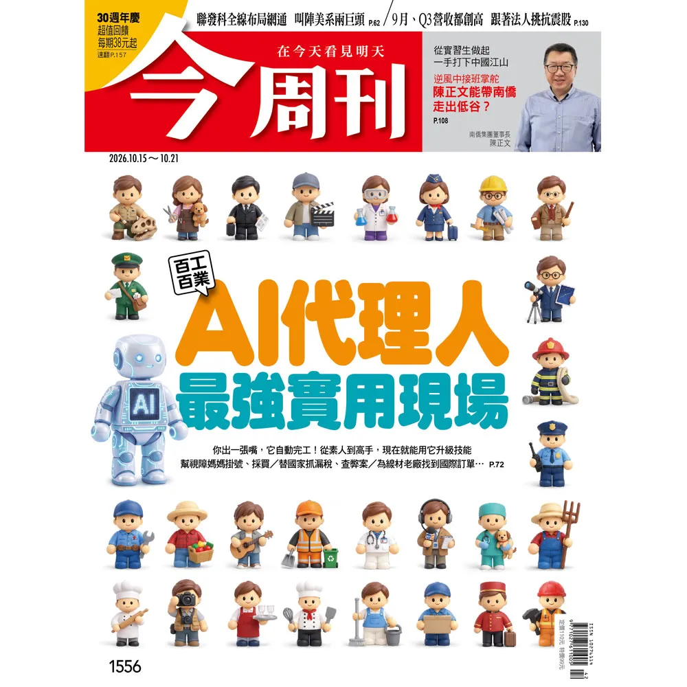 【今周刊】30周年慶《今周刊》1年52期
