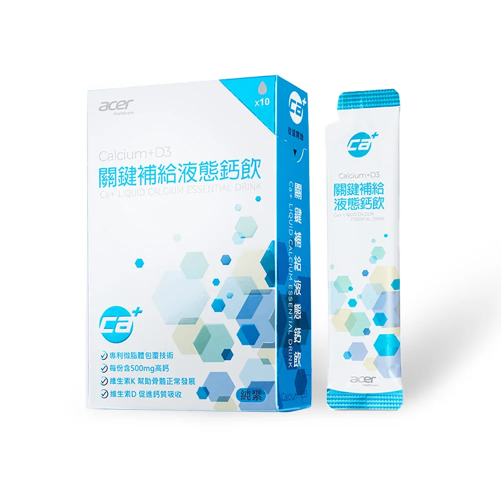 【宏碁健康】關鍵補給液態鈣飲 500mg高含量液態鈣 10包/盒 x3