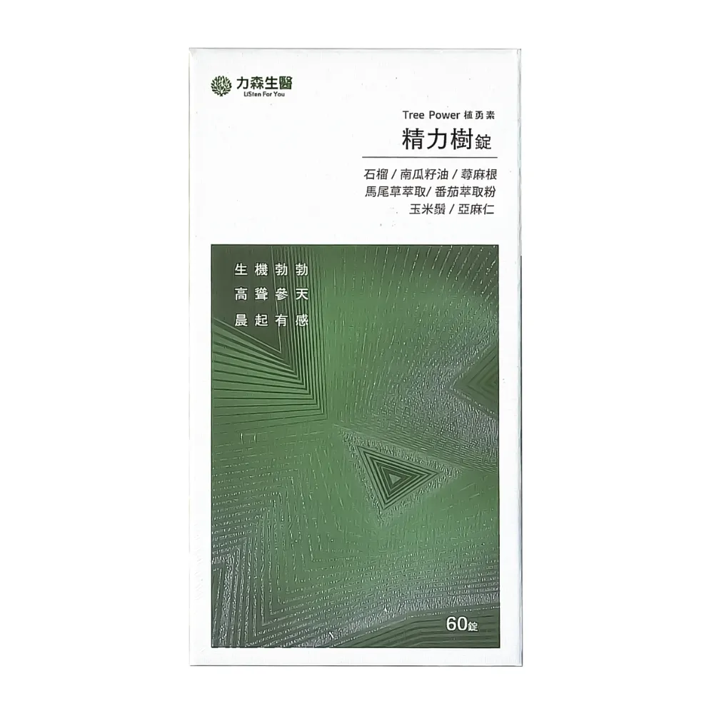 力森生醫 精力樹錠 植勇素 60錠/盒 (南瓜籽油 精胺酸 全素)