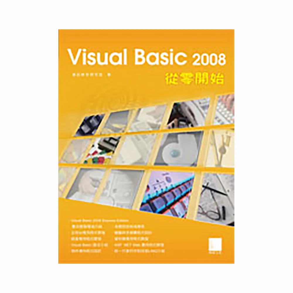 Visual Basic 2008從零開始