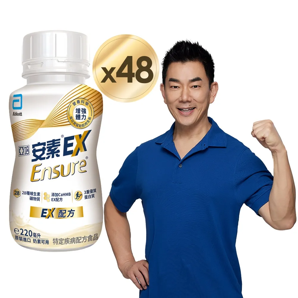 【亞培】安素 EX即飲配方隨身瓶 220ml x 24入x 2箱(成人營養品、補充體力、HMB、三重蛋白)