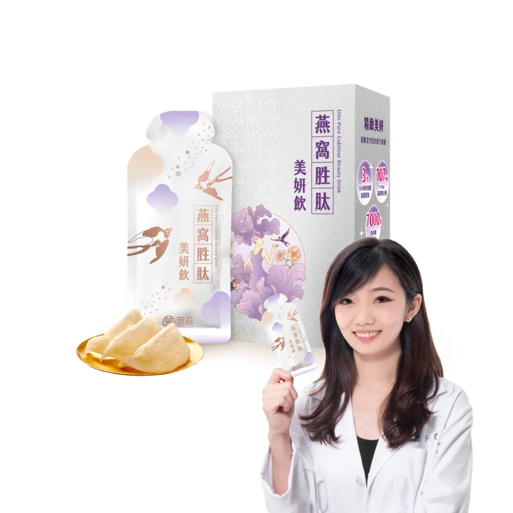 【芳茲】燕窩胜肽美妍飲彩盒款10包_官方直營/28ml/常溫