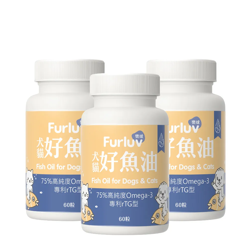 【Furluv 樂球】好魚油軟膠囊 3瓶(60粒/瓶) 寵物魚油/心血管保健/寵物保健