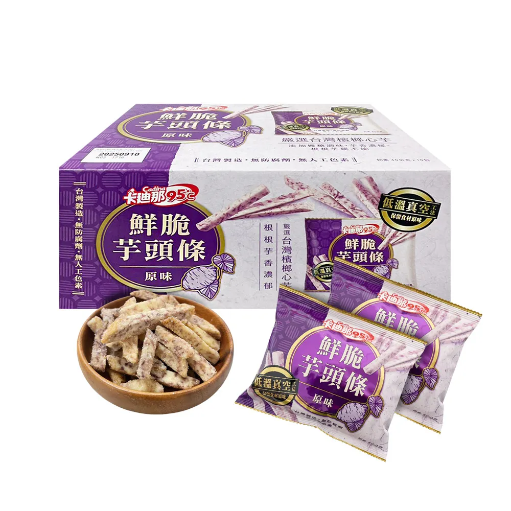 【卡迪那】95℃鮮脆芋頭條(40g*10包/盒)