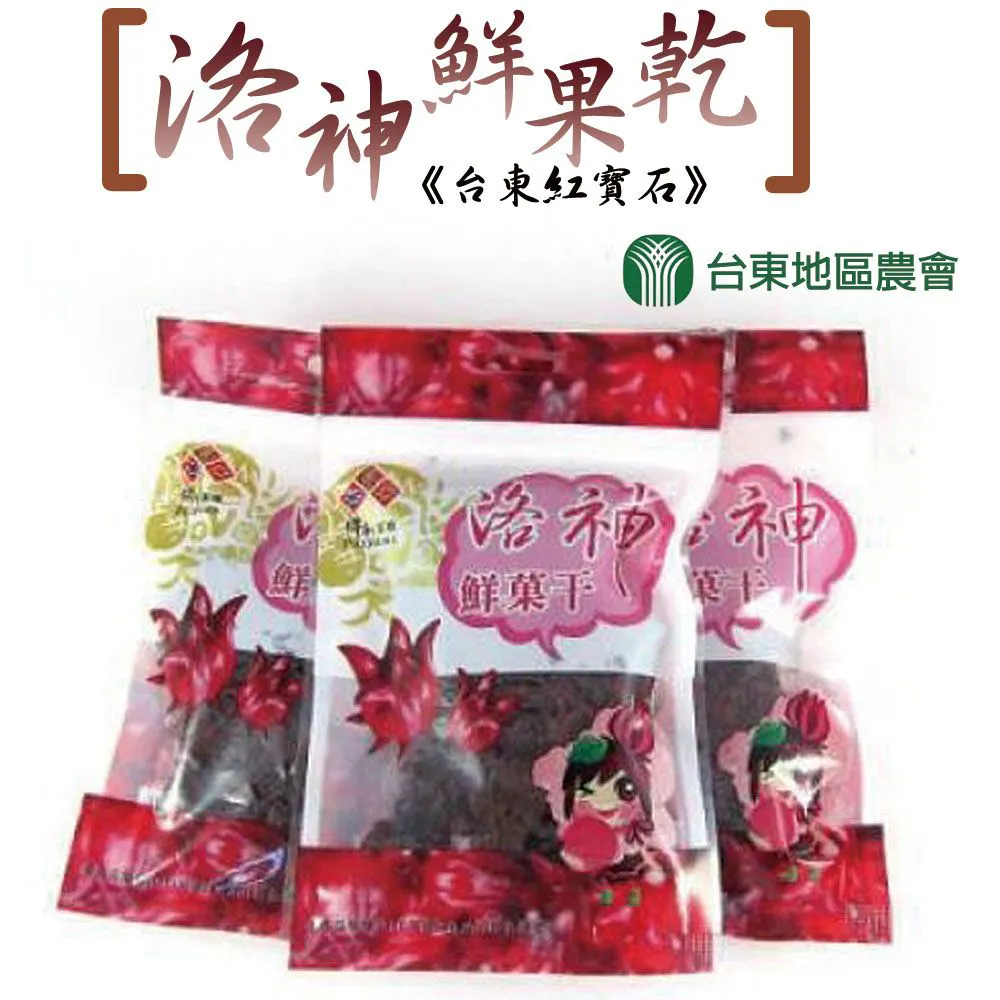 【台東農會】台東紅寶石-洛神鮮果乾六包入(80g-包)