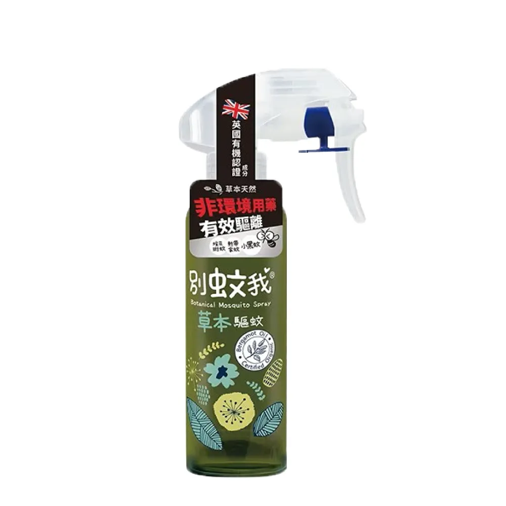 【別蚊我】草本驅蚊噴霧200ml(防蚊液 草本防蚊液 天然防蚊液)