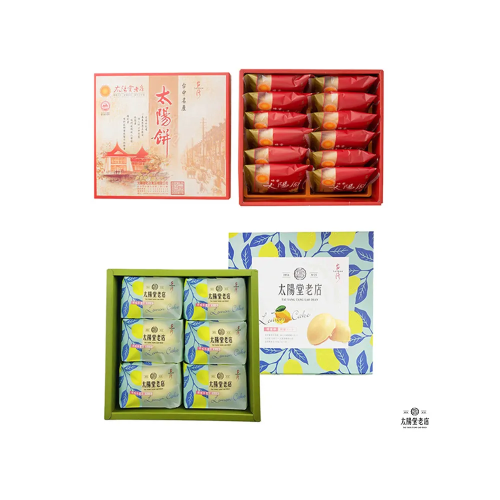 蜂蜜太陽餅&檸檬餅組2盒組(蜂蜜太陽餅、檸檬餅)_年菜 年節禮盒
