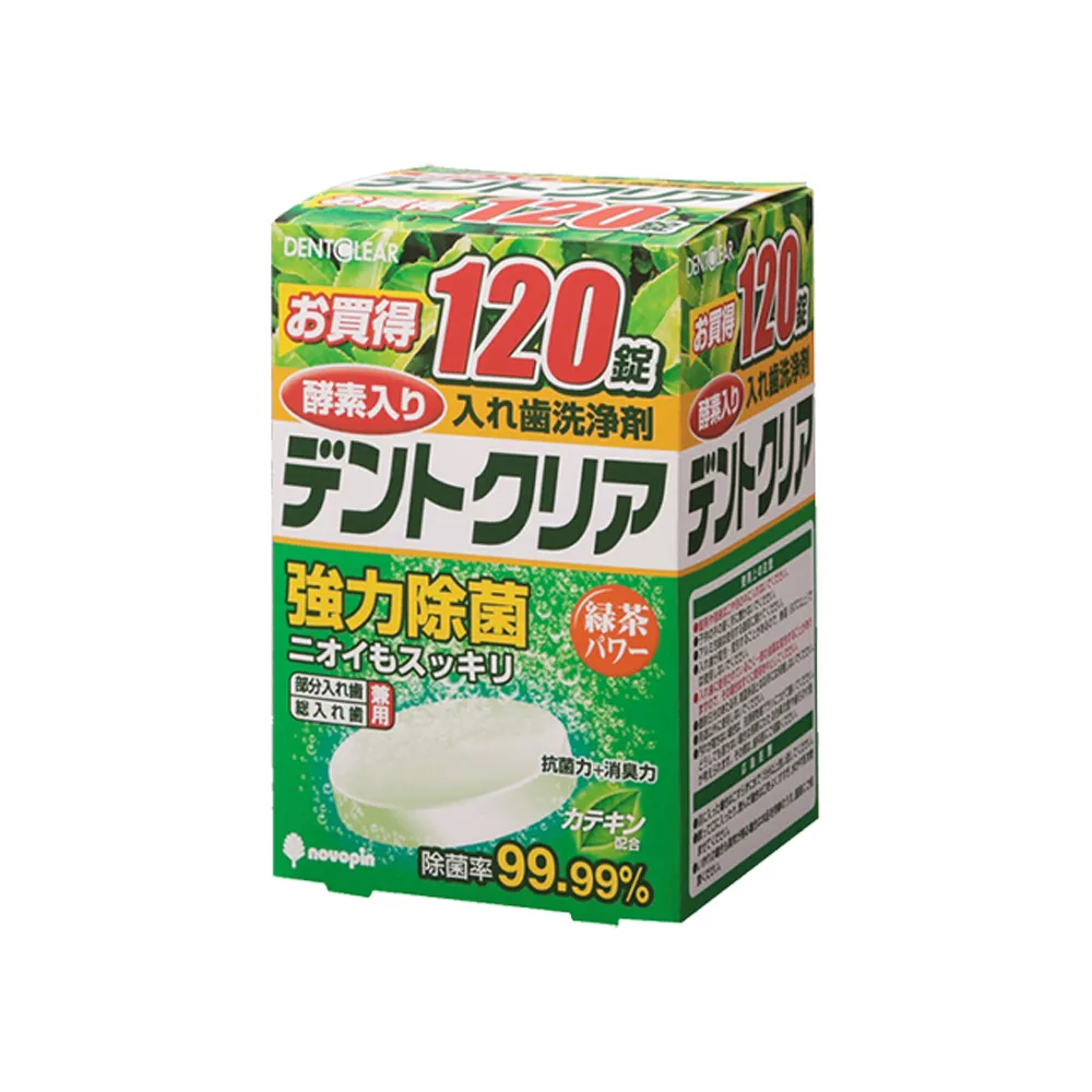 【日本KIYOU】假牙清潔超值組(假牙清潔錠-綠茶-120錠/盒+假牙清洗專用杯-藍色)