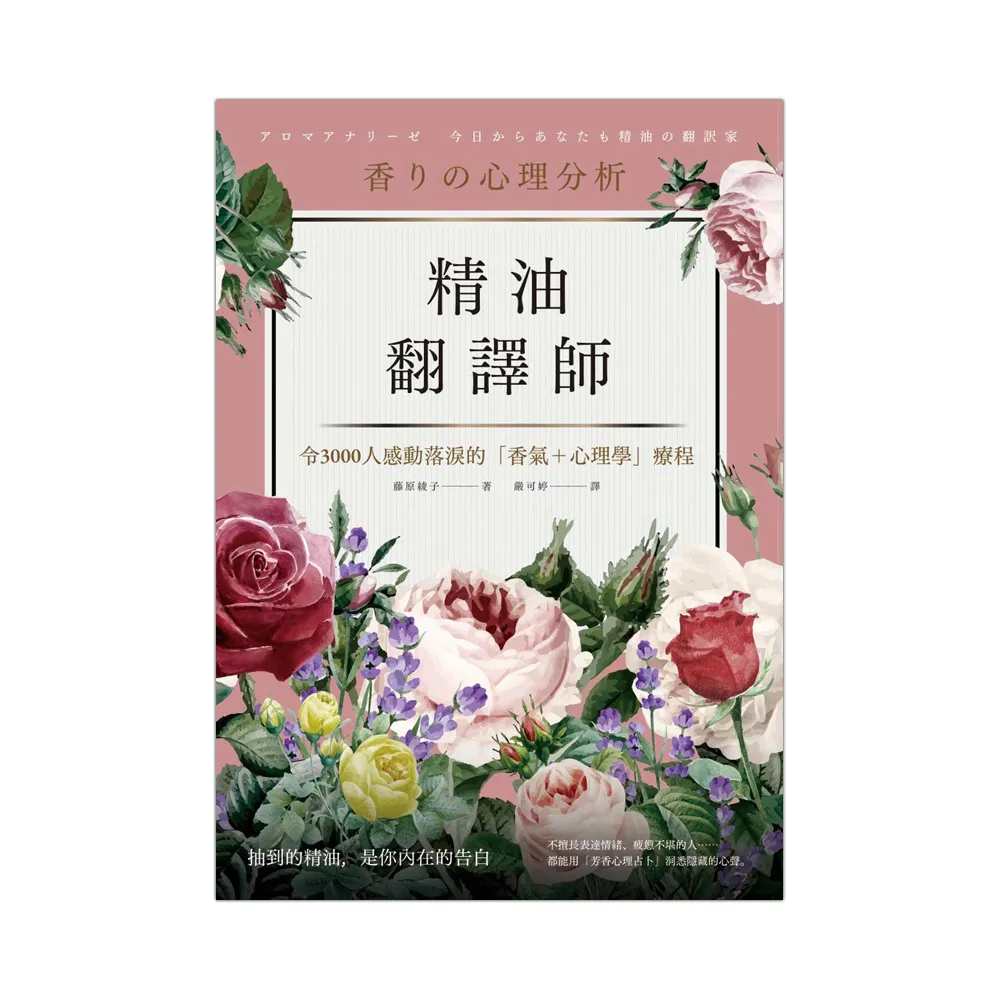 精油翻譯師