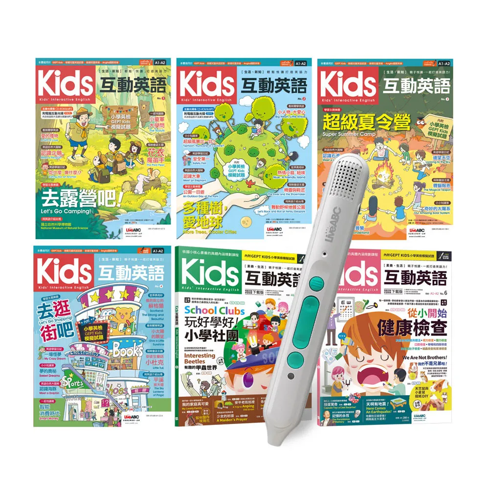 【希伯崙】Kids互動英語（全6書）+ LiveABC智慧藍牙點讀筆16G + 全聯禮券500元