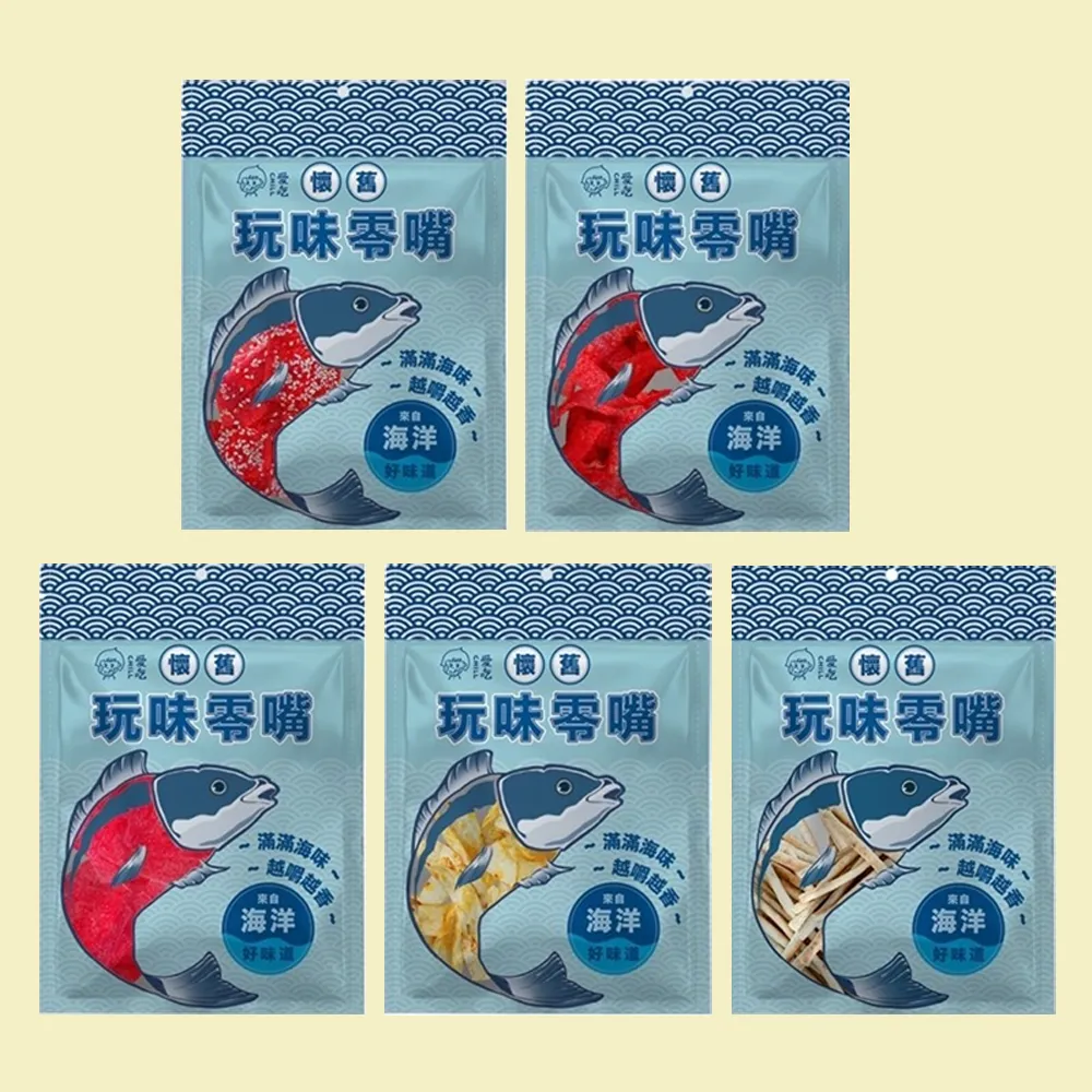 【CHILL愛吃】年貨大街-海味經典系列懷舊零嘴分享包x5包(90g~100g/包-5款任選)