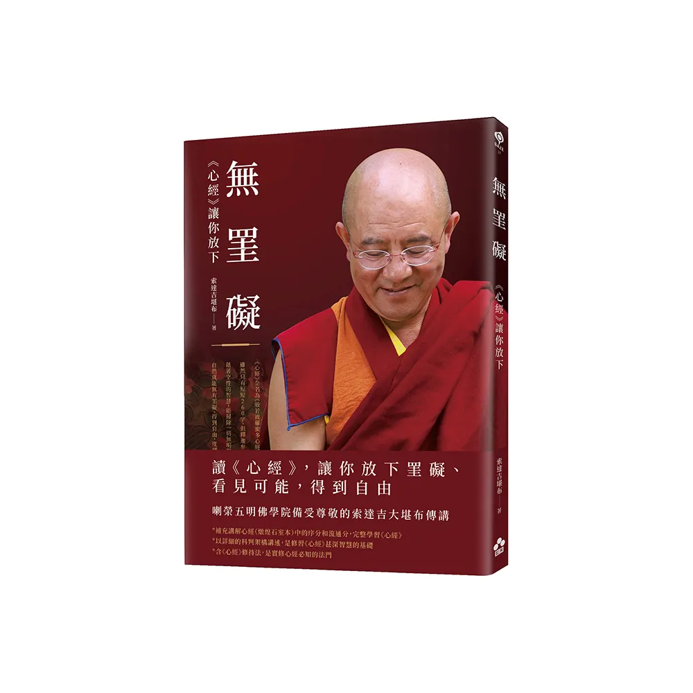 無罣礙——《心經》讓你放下
