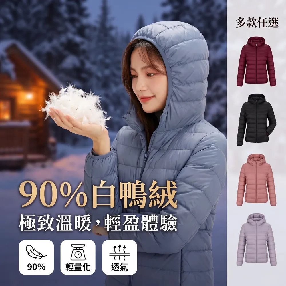 【米蘭精品】現貨出清 真90%白鴨絨羽絨衣輕羽絨外套(保暖休閒多色連帽女夾克10色74gz2) B