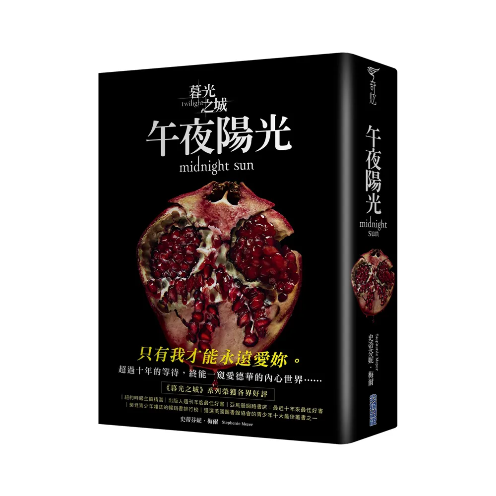 暮光之城：午夜陽光