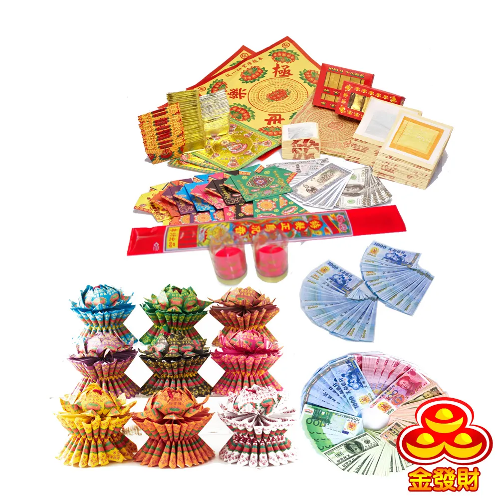 【金發財金紙】超級往生百寶蓮花豪華全組-含五國冥幣(金紙 -清明 普渡超渡法會必用)