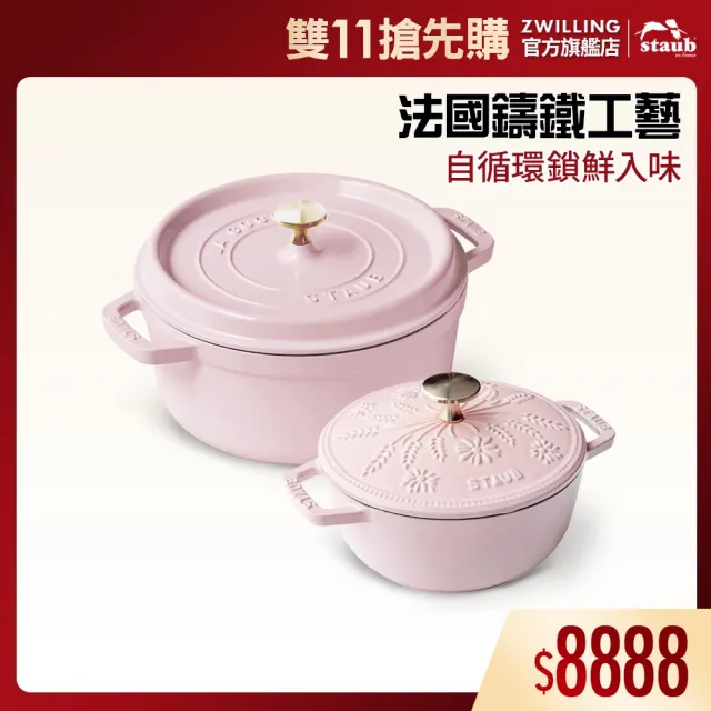 【STAUB】粉紅奶酪琺瑯鑄鐵鍋雙鍋組-圓鍋24cm+Margaret瑪格麗特和食鍋16cm(德國雙人牌集團官方直)