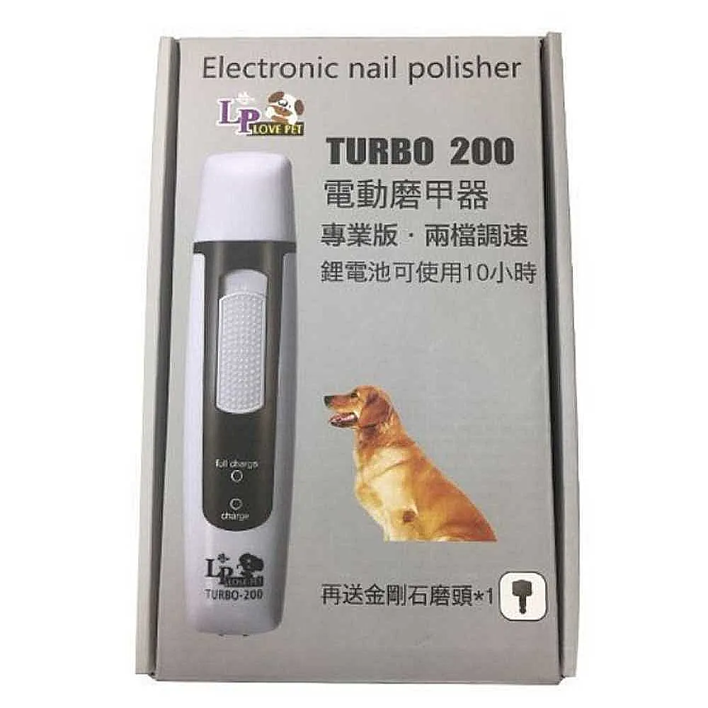 【LovePet 樂寶】寵物電動磨甲器專業版(TURBO 200)