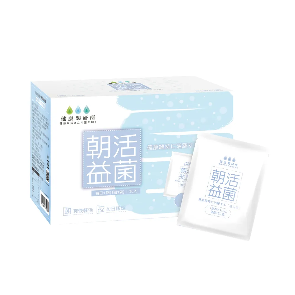 【健康製研所】朝活益菌  30包/盒