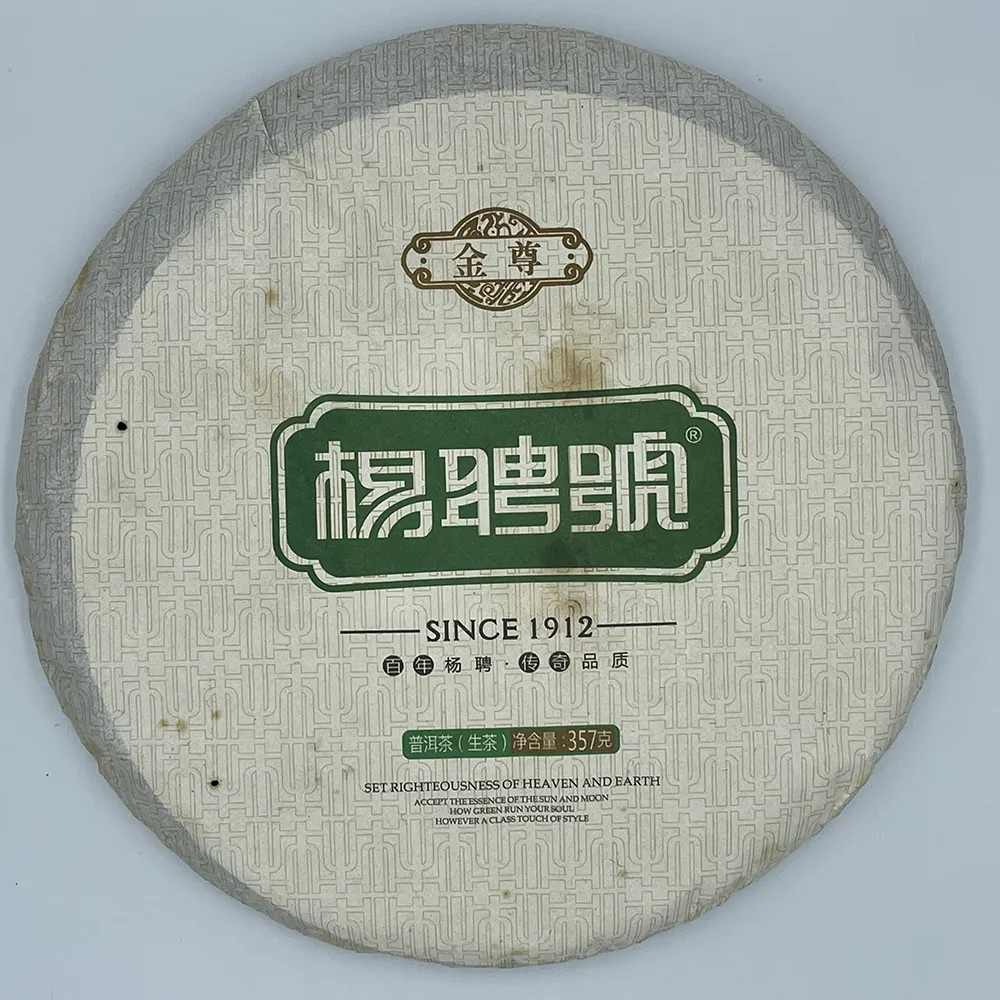 【盛嘉源】楊聘號 2013 金尊(普洱茶   生茶 357g)