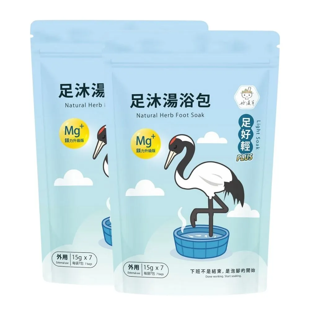 【heroherb 好漢草】足沐湯浴包PLUS鎂-足好輕x2袋(泡腳包足浴/足療養生/天然漢方草本/可入浴泡澡)